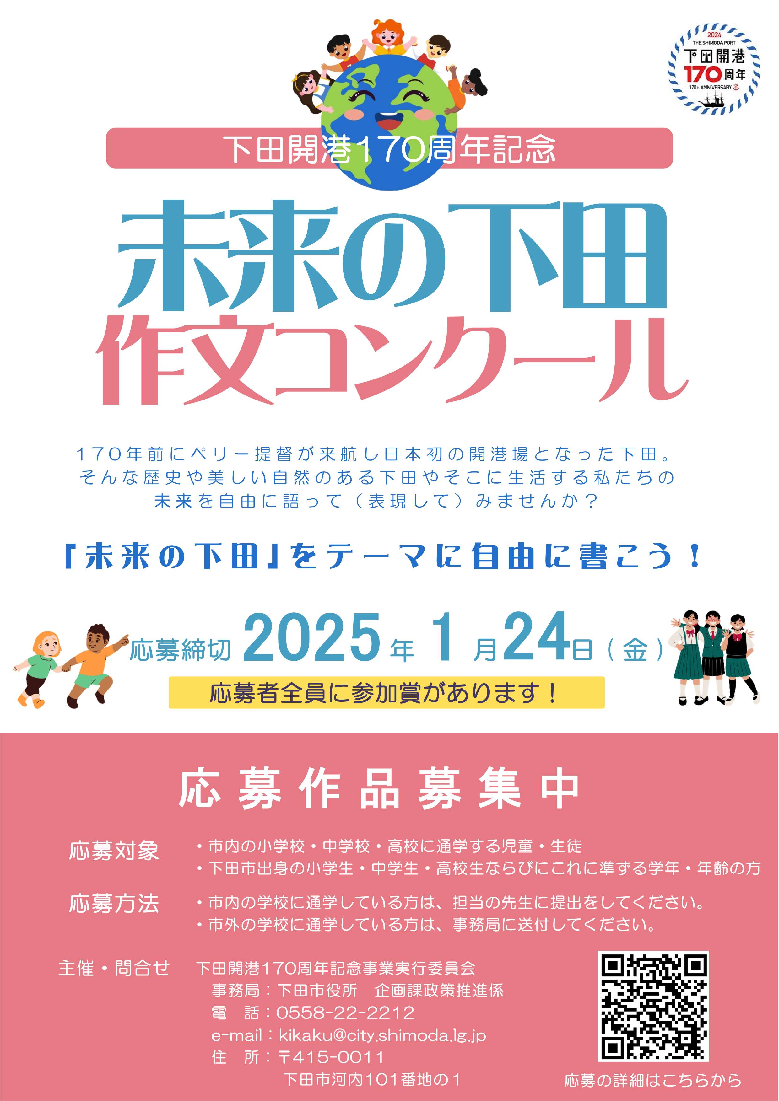 下田開港170周年記念「未来の下田　作文コンクール」チラシ_1